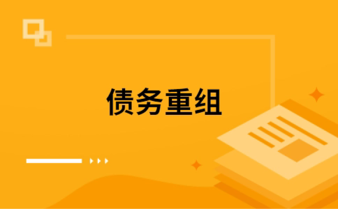 黄平公积金信用贷：轻松整合负债，优化你的财务方案